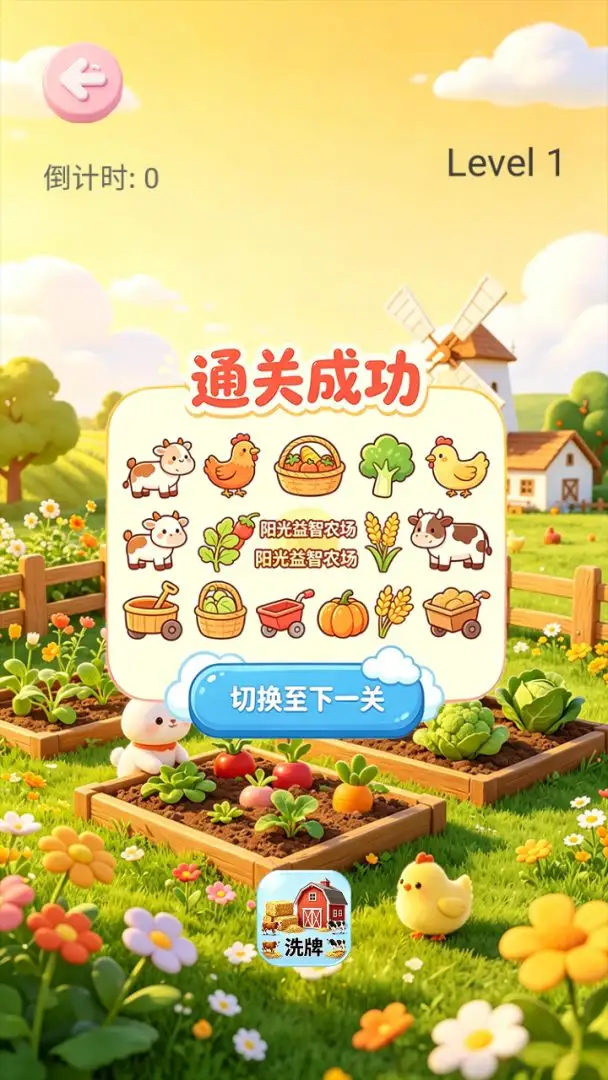 阳光益智农场截图3