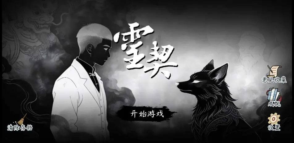 灵契截图5
