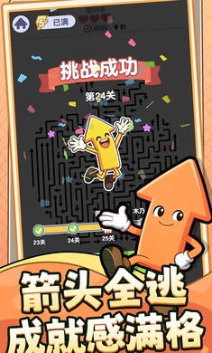 箭头哪里逃单机版截图4