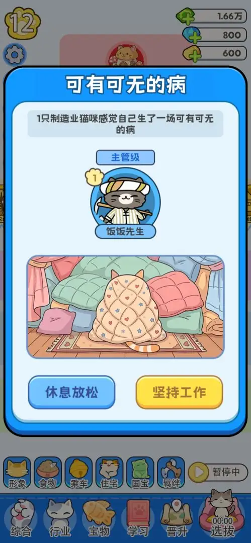 我在猫村搞事业截图2