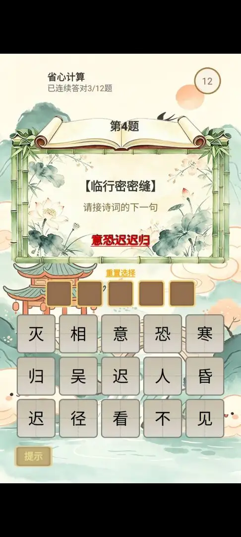 省心计算截图3