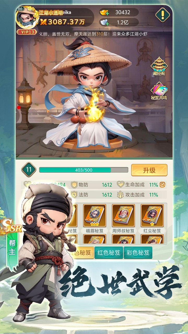 武侠称霸截图3
