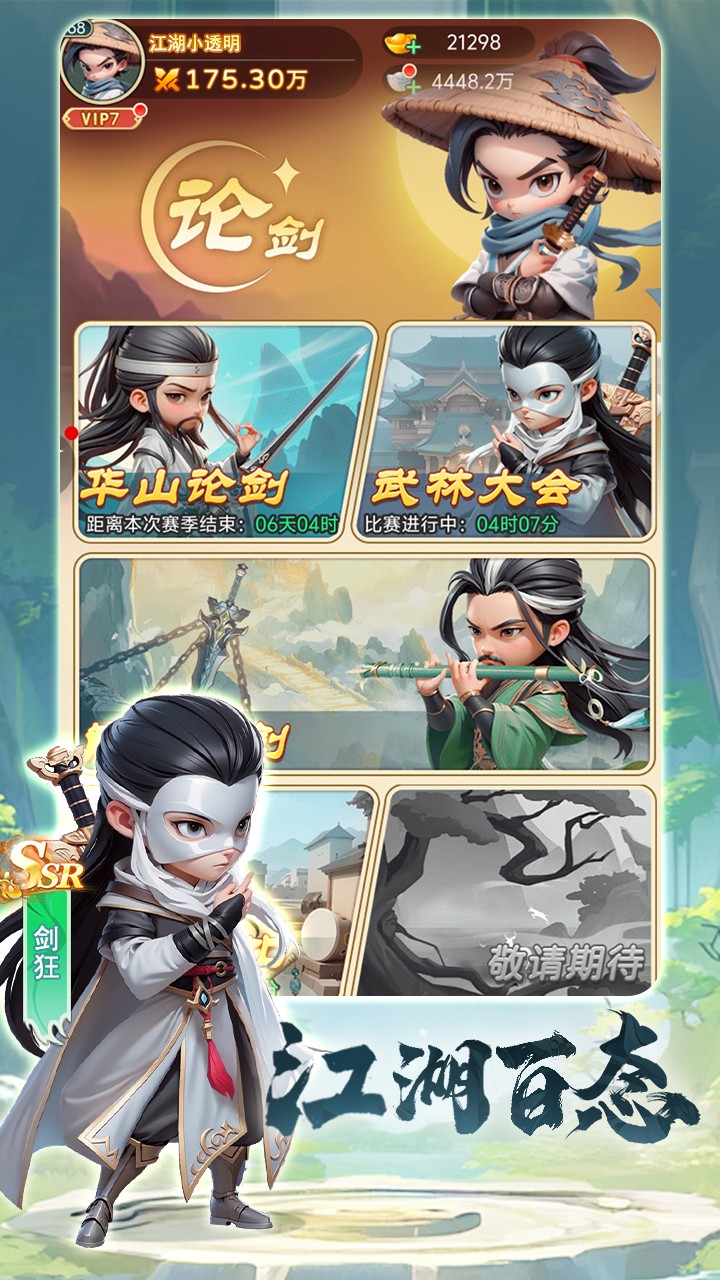 武侠称霸截图1