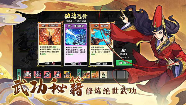 武侠大明星截图5