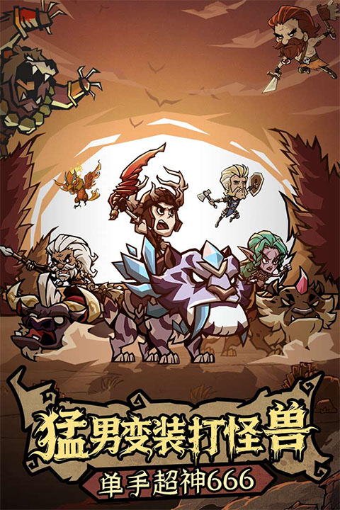 无尽探险队截图3