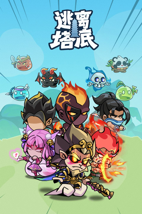 逃离塔底MOD作弊菜单最新版截图2