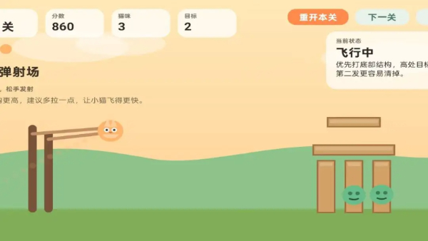 小猫弹射场截图1