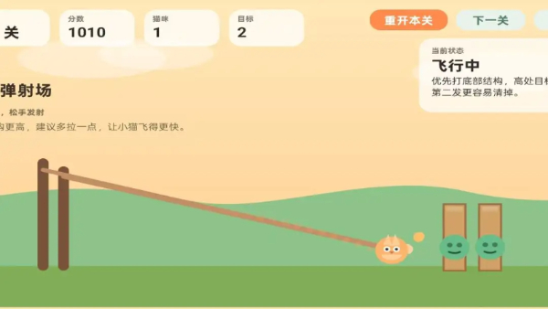 小猫弹射场截图3