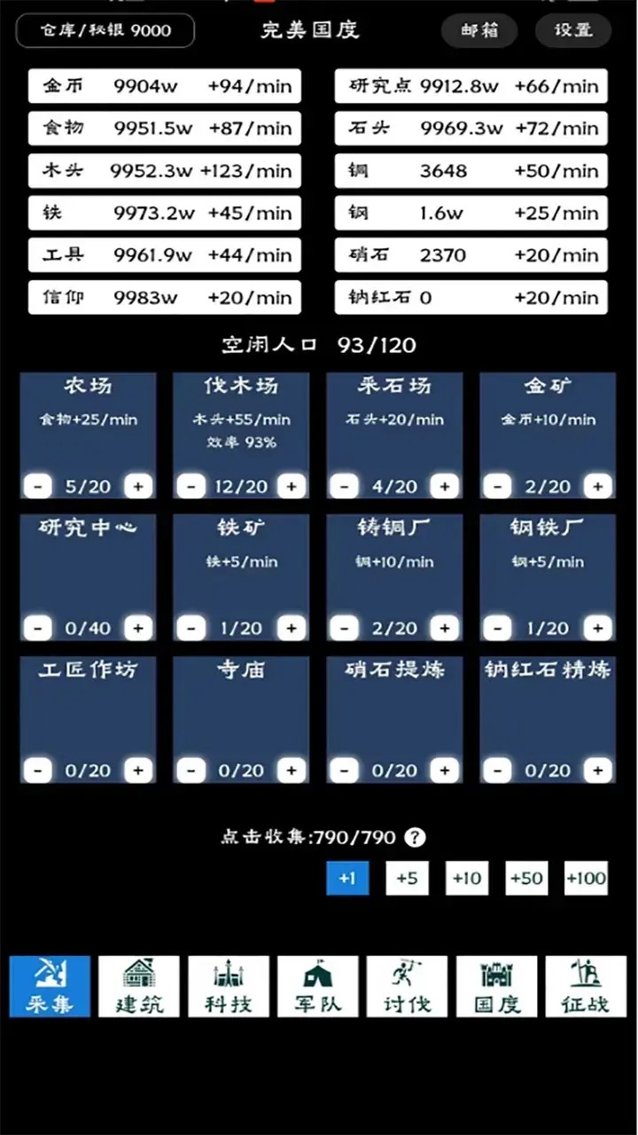 完美国度截图2