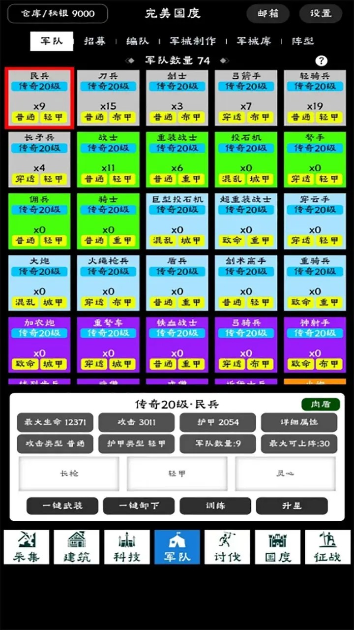 完美国度截图3