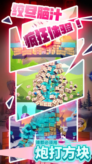 炮打方块截图3