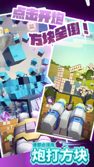 炮打方块截图1