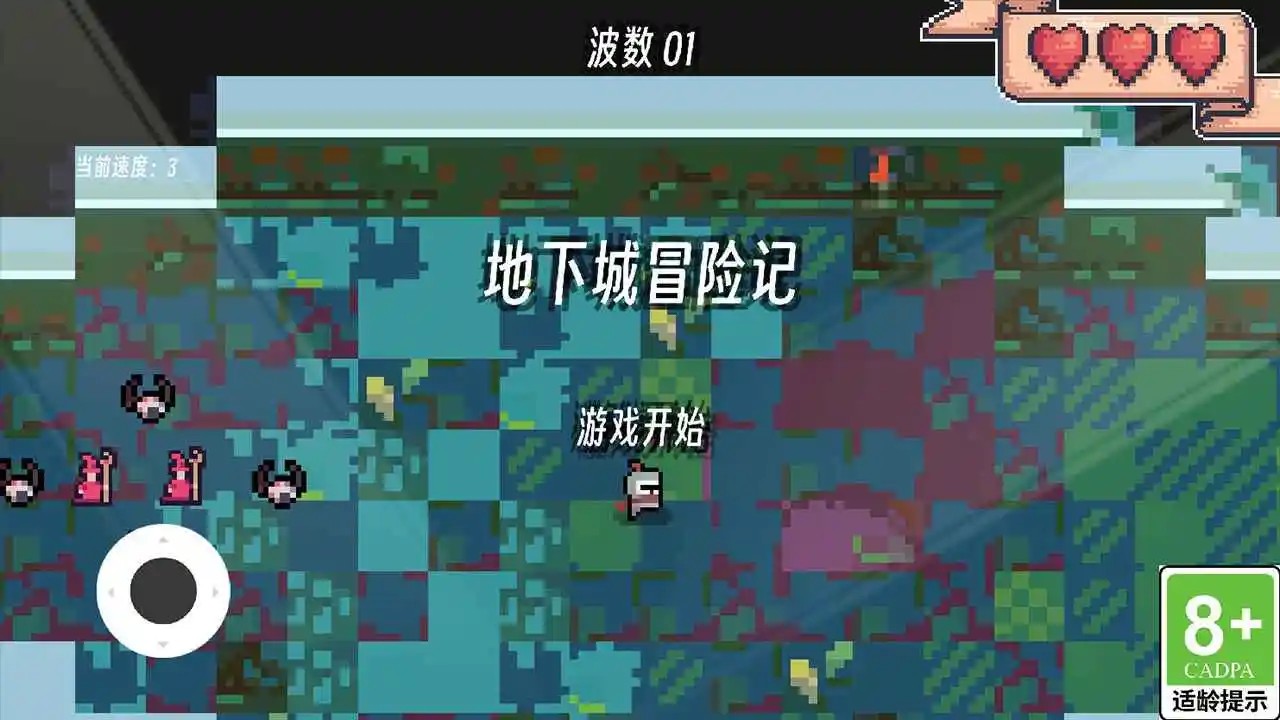 地下城冒险记截图3