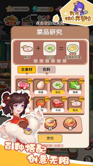 我在横店开餐馆无限体力截图3