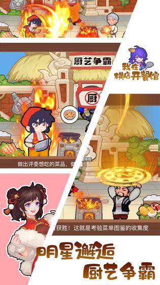 我在横店开餐馆无限体力截图2