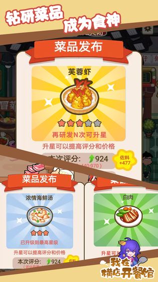 我在横店开餐馆无限体力截图4