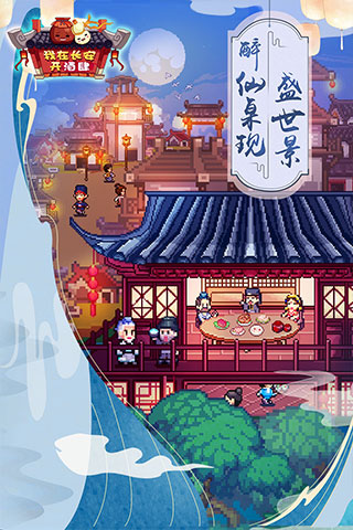 我在长安开酒肆折相思截图5