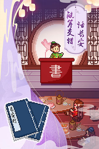 我在长安开酒肆折相思截图4
