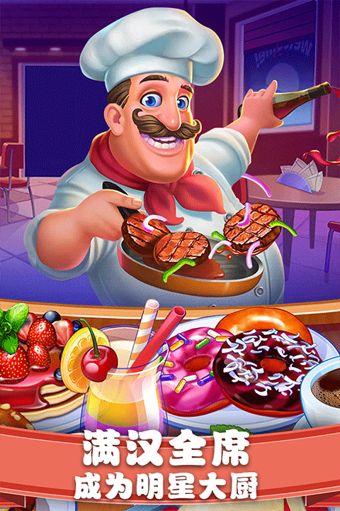 美食街物语（内置菜单）截图2