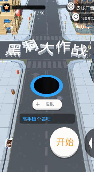 抖音黑洞大作战截图2