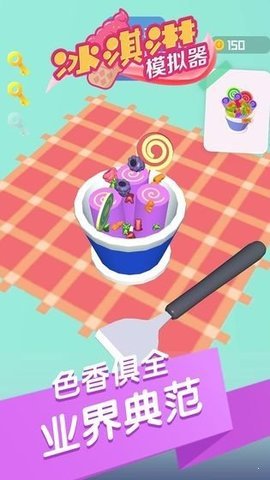 冰淇淋模拟器截图2