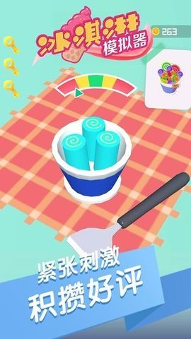 冰淇淋模拟器截图3
