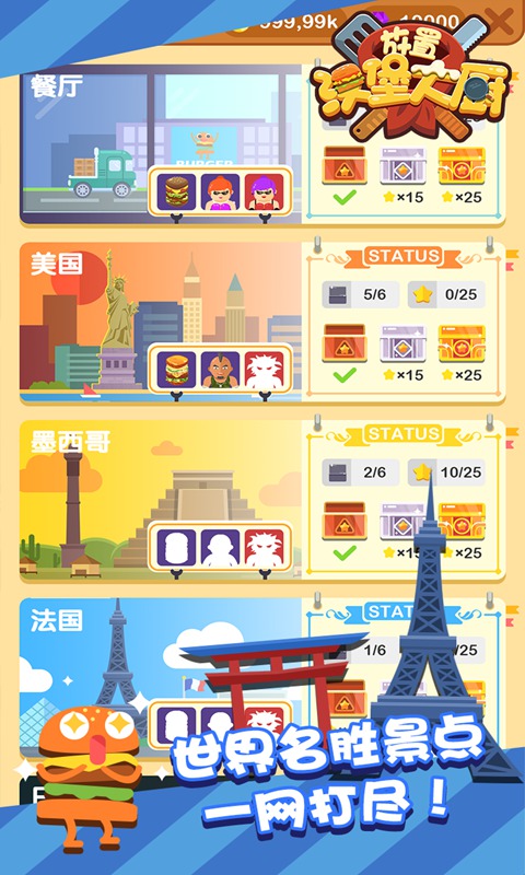 放置汉堡大厨截图4