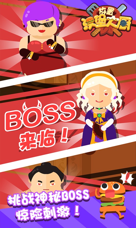 放置汉堡大厨截图3