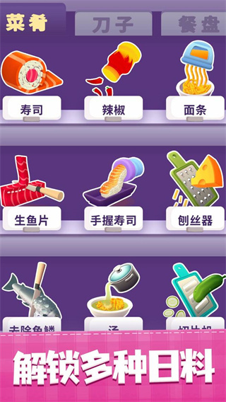 美味寿司店无限金币版截图2