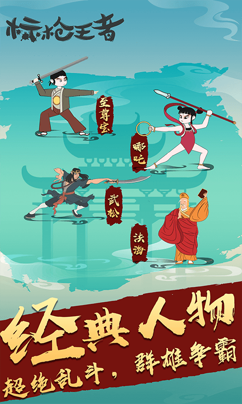 标枪王者mod内置菜单版截图1