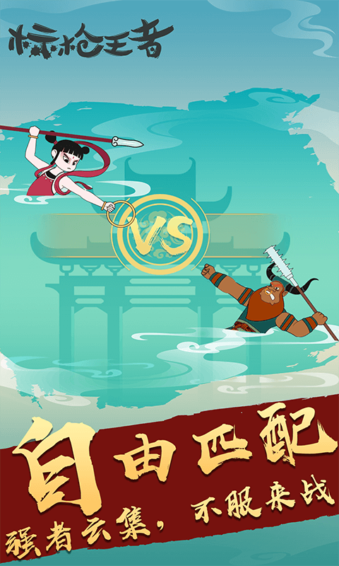 标枪王者mod内置菜单版截图3