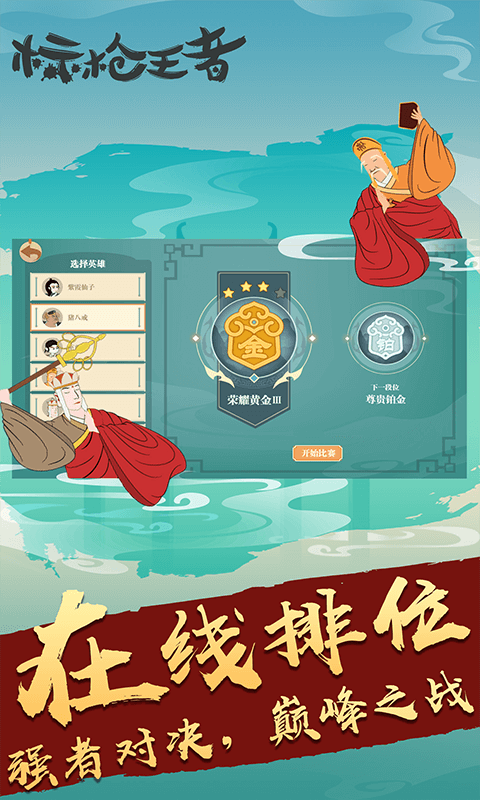 标枪王者mod内置菜单版截图4