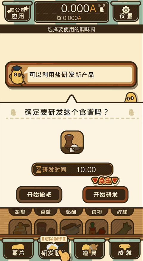 薯片厨房无限金币版截图1