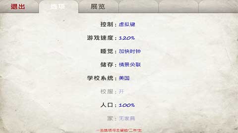 校园时光中文版截图3