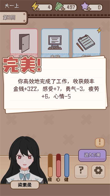 理想大学人生2折相思版截图3