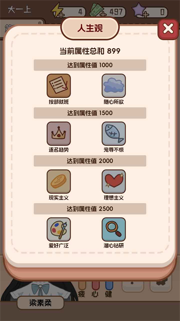 理想大学人生2折相思版截图1