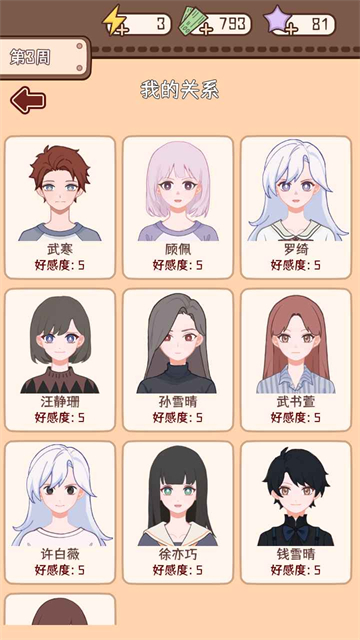 理想大学人生2折相思版截图4