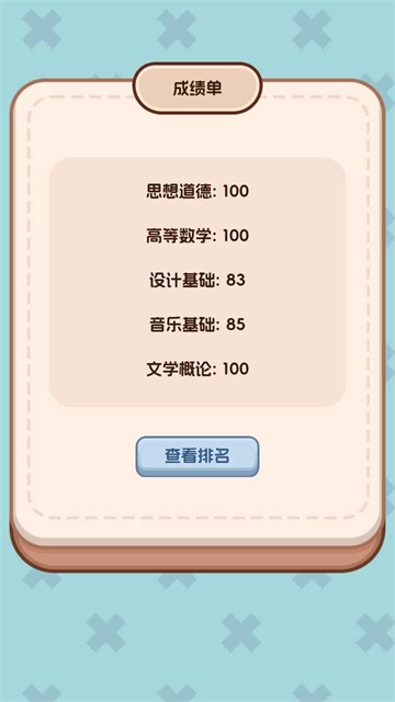 理想大学人生2折相思版截图5