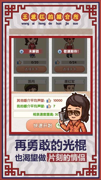 相亲模拟器免广告截图3