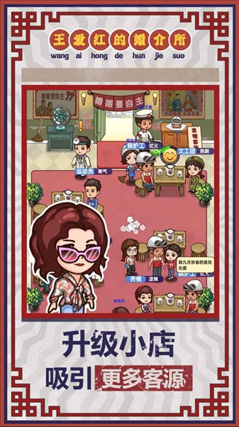 相亲模拟器免广告截图1