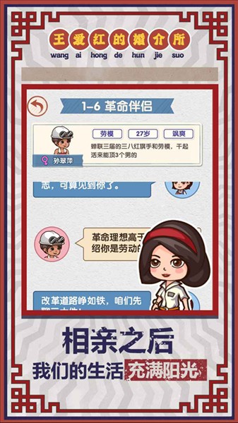 相亲模拟器免广告截图4
