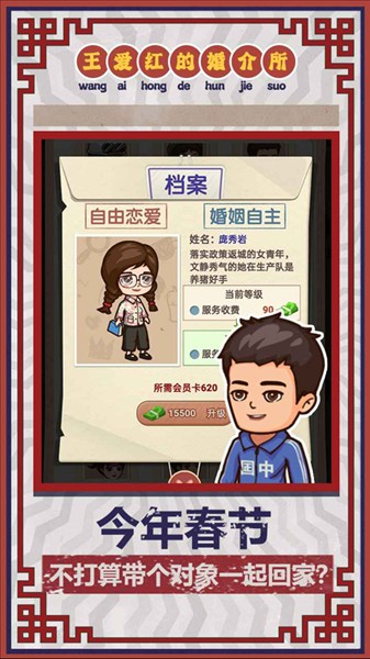 相亲模拟器免广告截图2