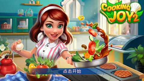 欢乐餐厅2截图1