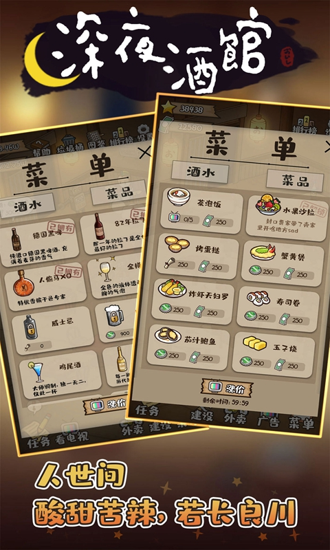 深夜酒馆无限金币截图2