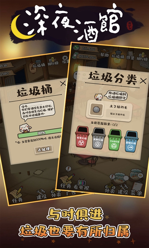 深夜酒馆无限金币截图1