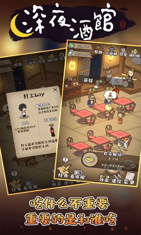 深夜酒馆无限金币截图4