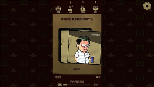 升官模拟器内置mod锁定属性截图4