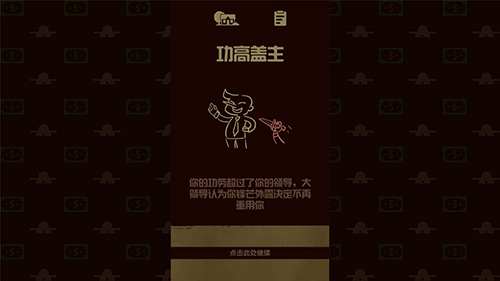 升官模拟器内置mod锁定属性截图3