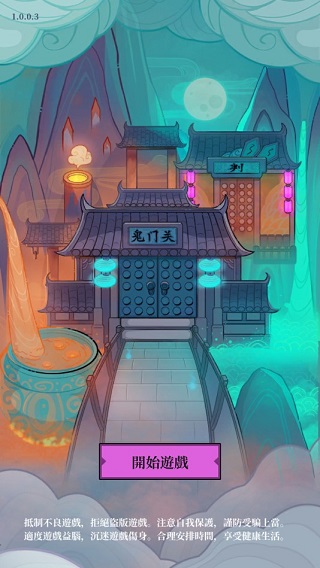 地府日记免广告截图2