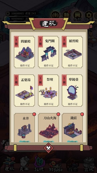 地府日记免广告截图4